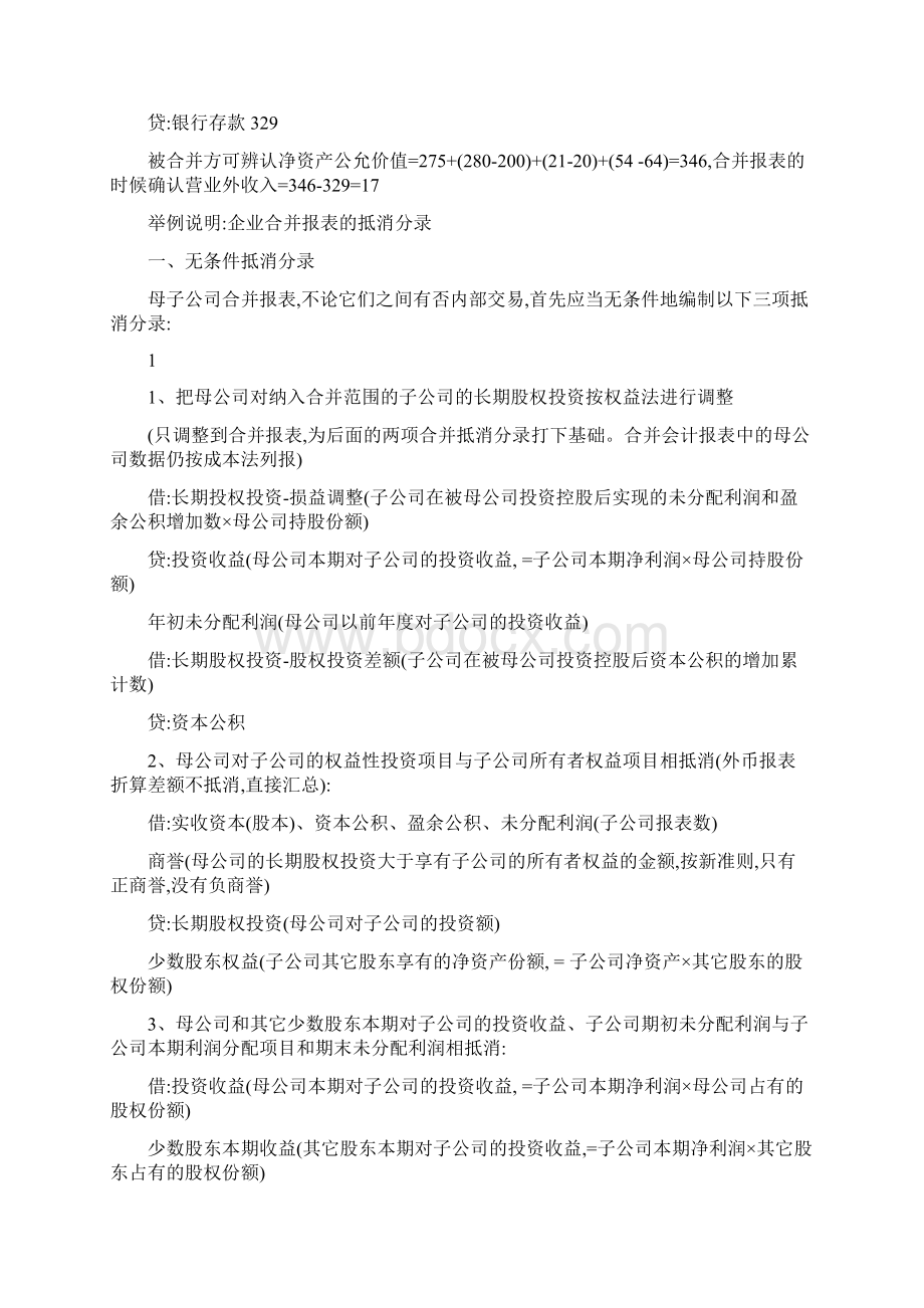 集团企业合并会计分录.docx_第2页