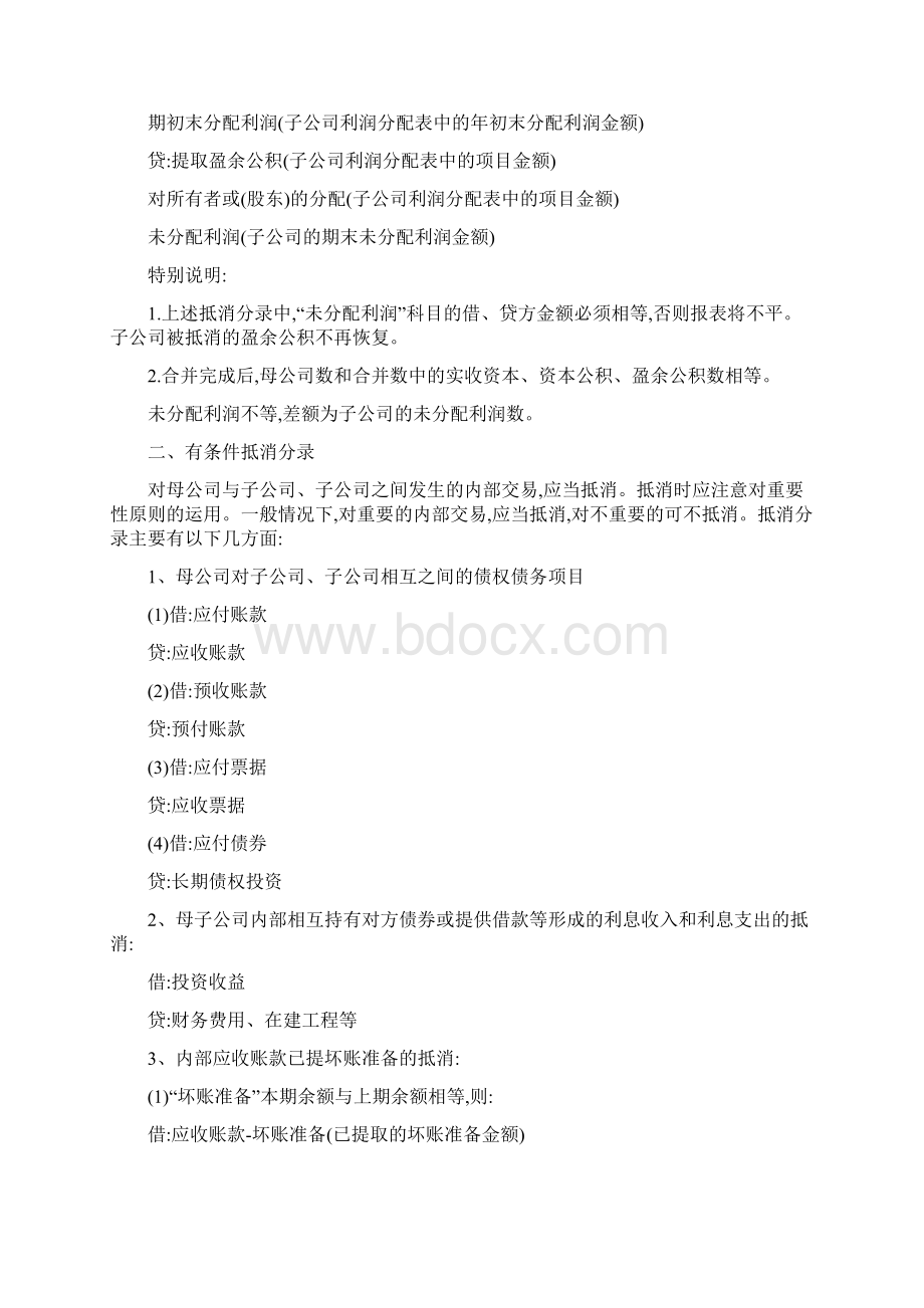 集团企业合并会计分录.docx_第3页