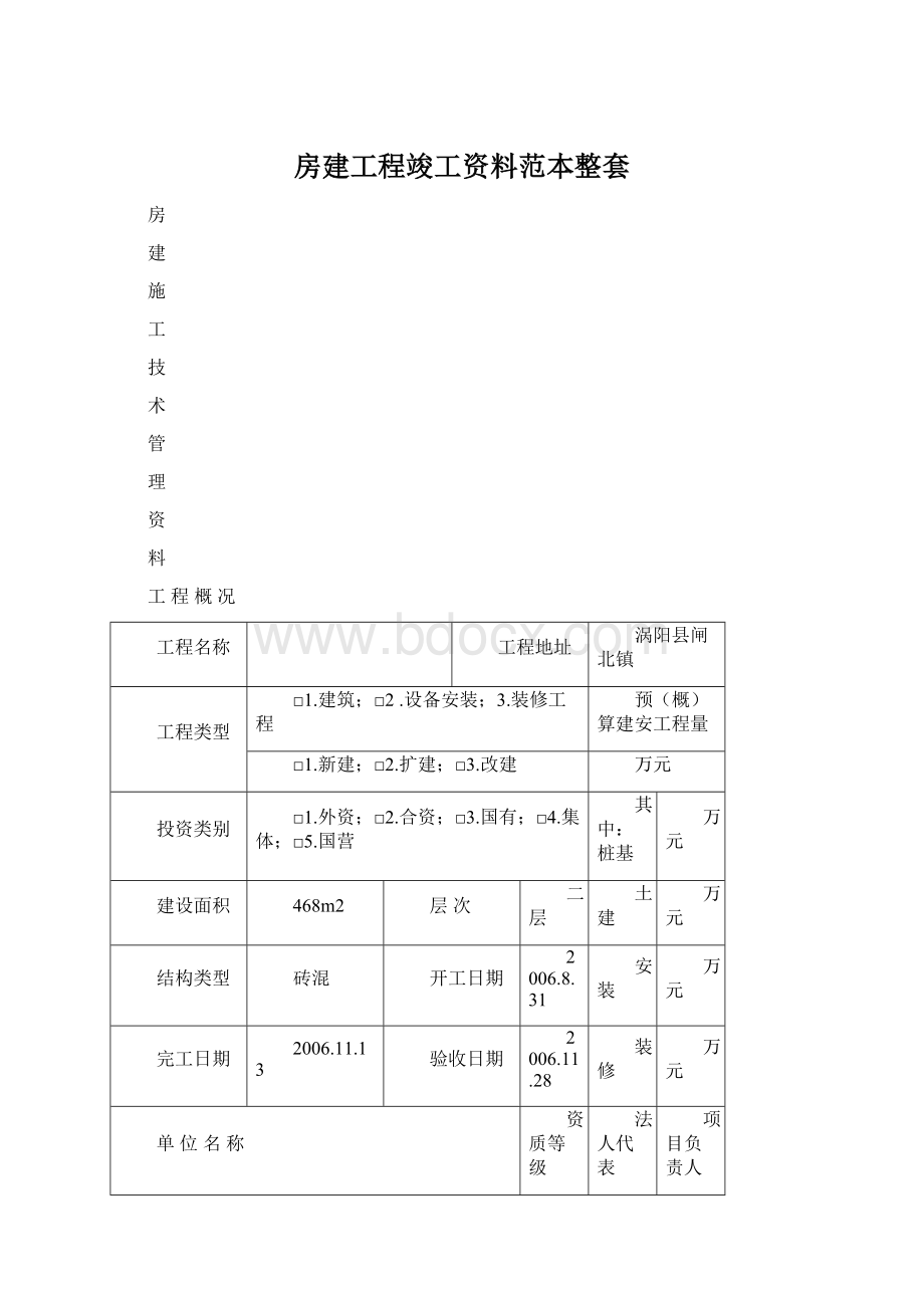 房建工程竣工资料范本整套.docx_第1页