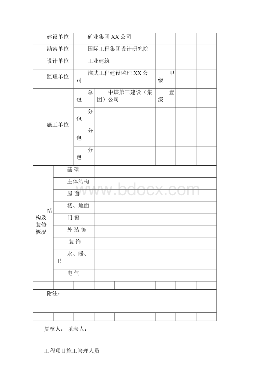 房建工程竣工资料范本整套.docx_第2页