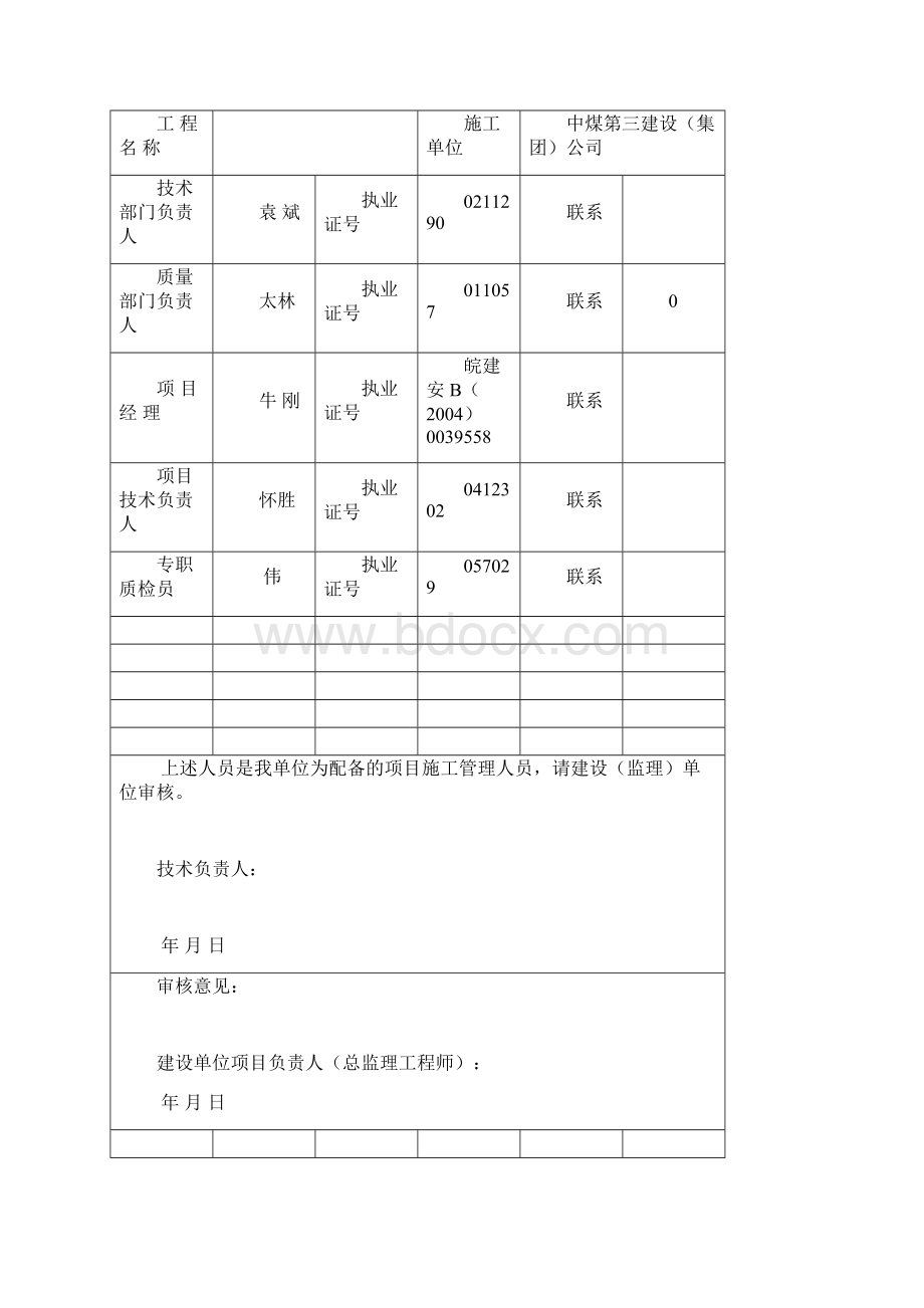 房建工程竣工资料范本整套.docx_第3页