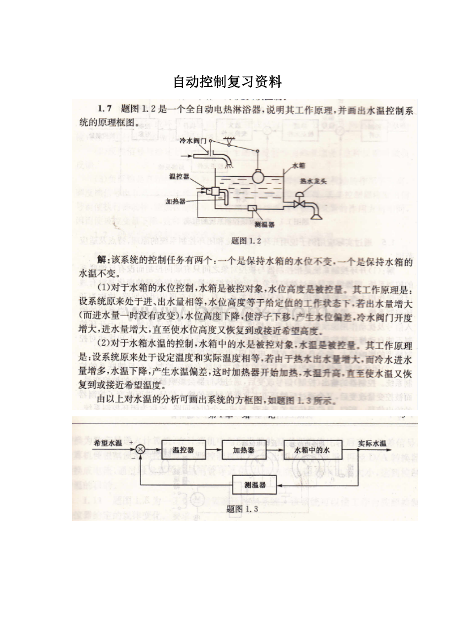 自动控制复习资料.docx