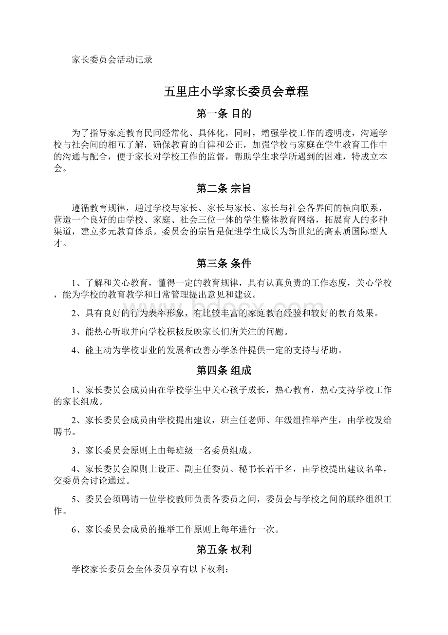 家长委员会建设材料汇编.docx_第2页