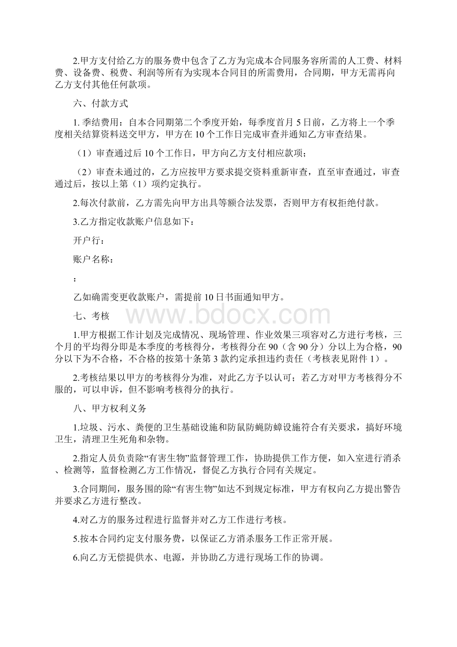 四害消杀服务规定合同工作例范本.docx_第3页