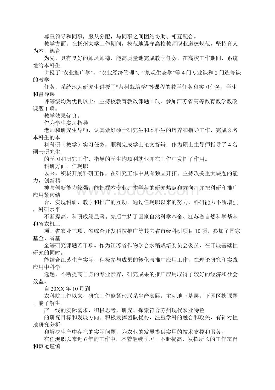 高校科研工作总结1.docx_第3页