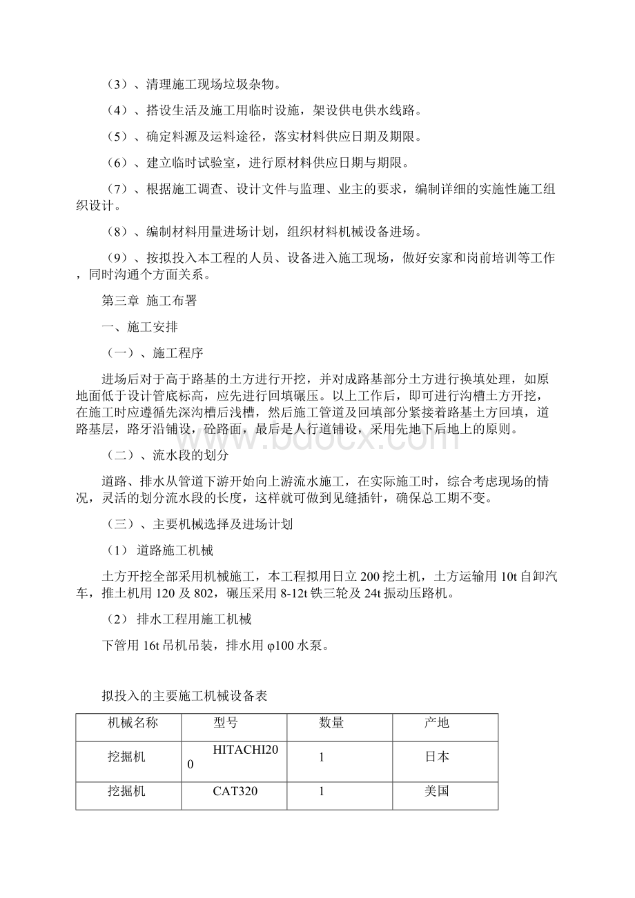 雨水管道改造施工组织设计.docx_第3页