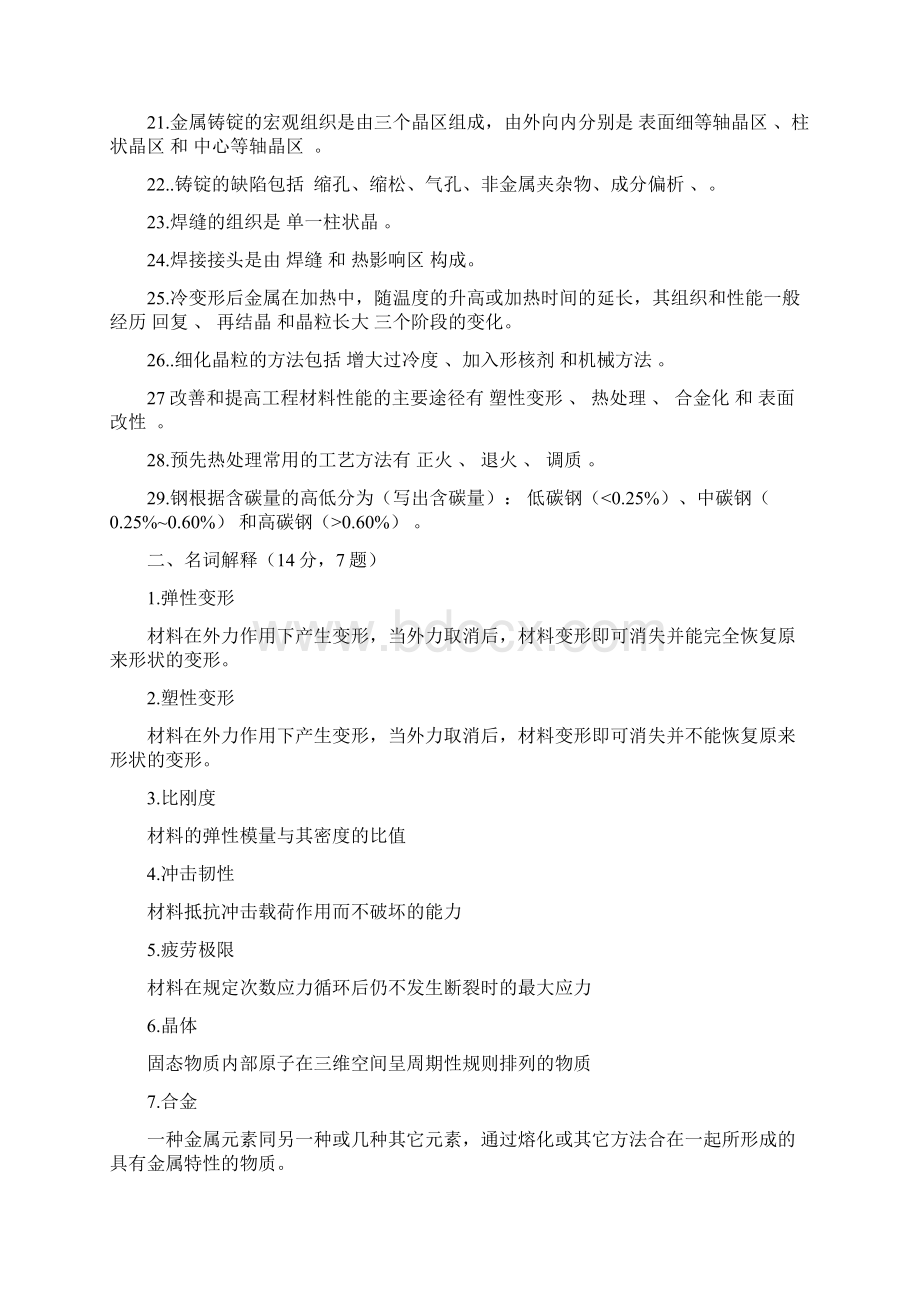 机械工程材料习题.docx_第2页