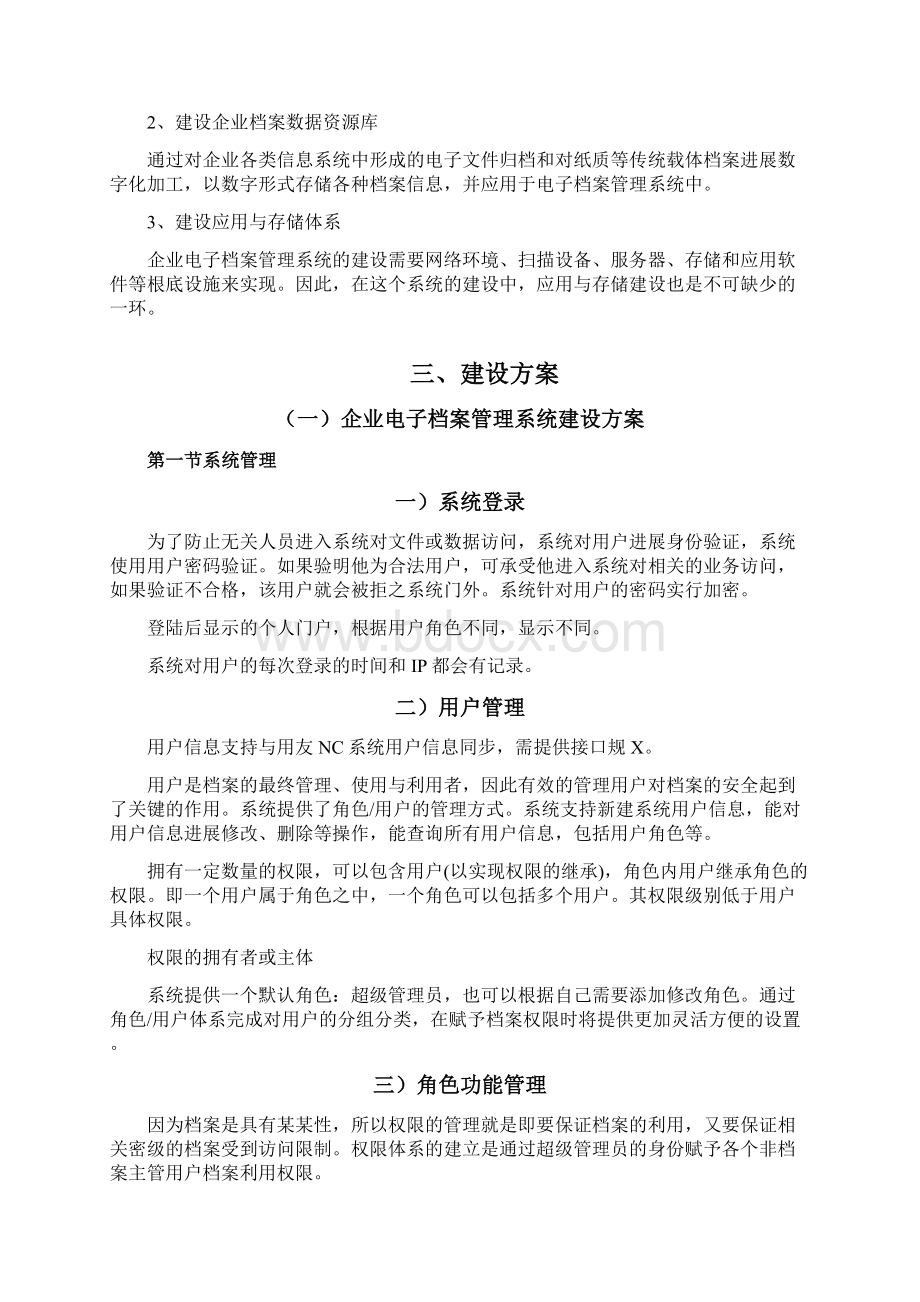 企业电子档案管理系统平台建设方案设计.docx_第2页