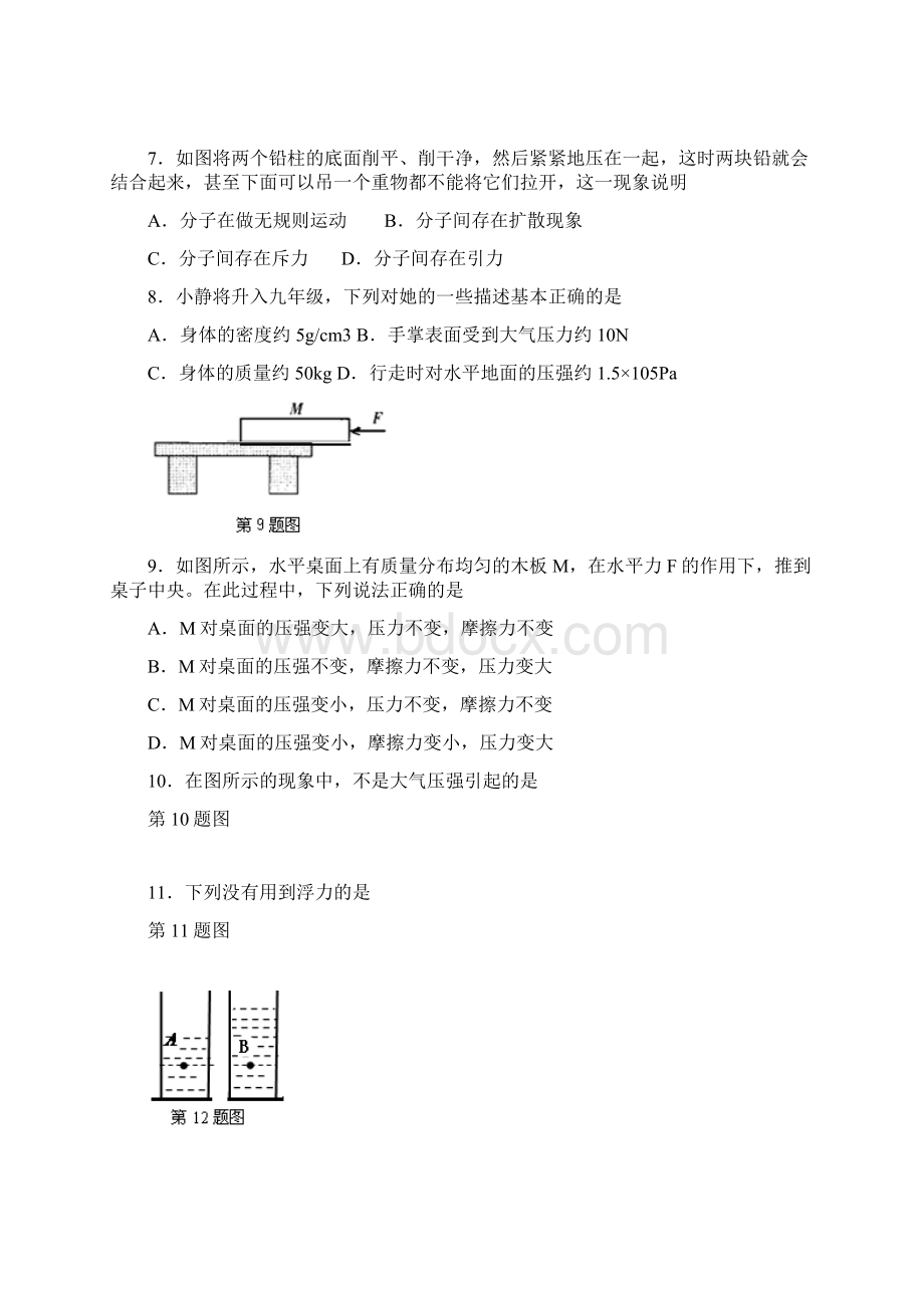 苏科版物理八年级下册期末.docx_第2页