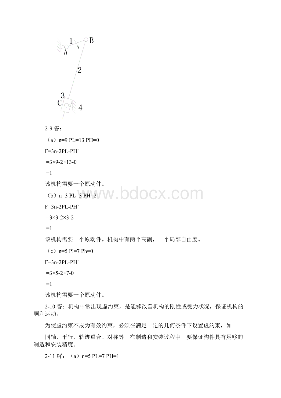 整理《机械设计基础》机电类第二版部分习题答案最新.docx_第3页