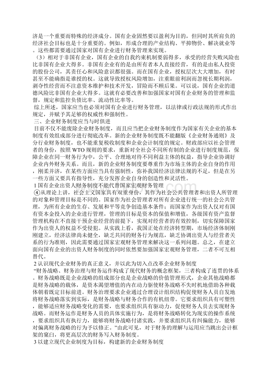 企业财务制度改革论文全文.docx_第3页