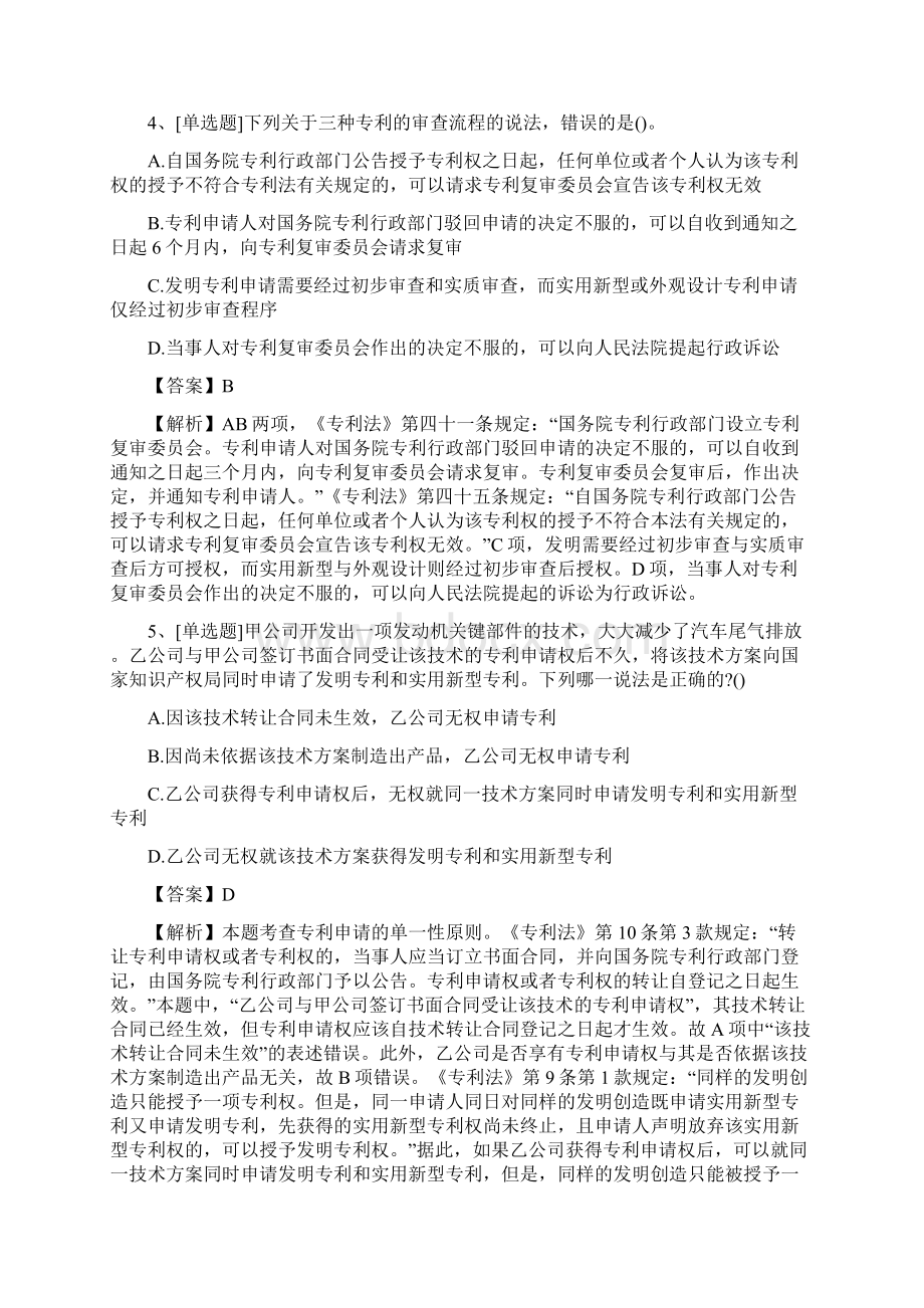 初级经济师《知识产权》试题及答案最新.docx_第2页