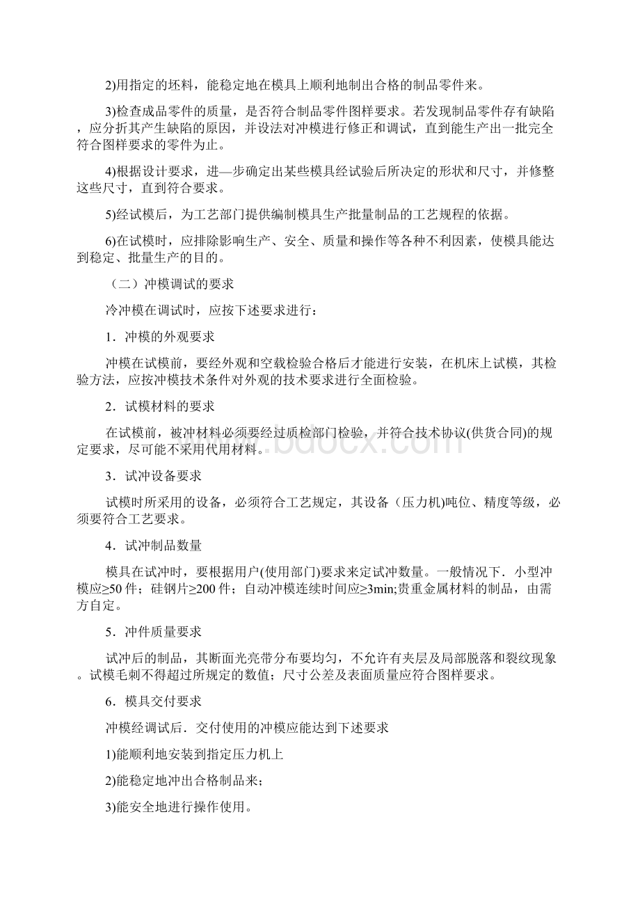 冲模的试冲与调整.docx_第2页