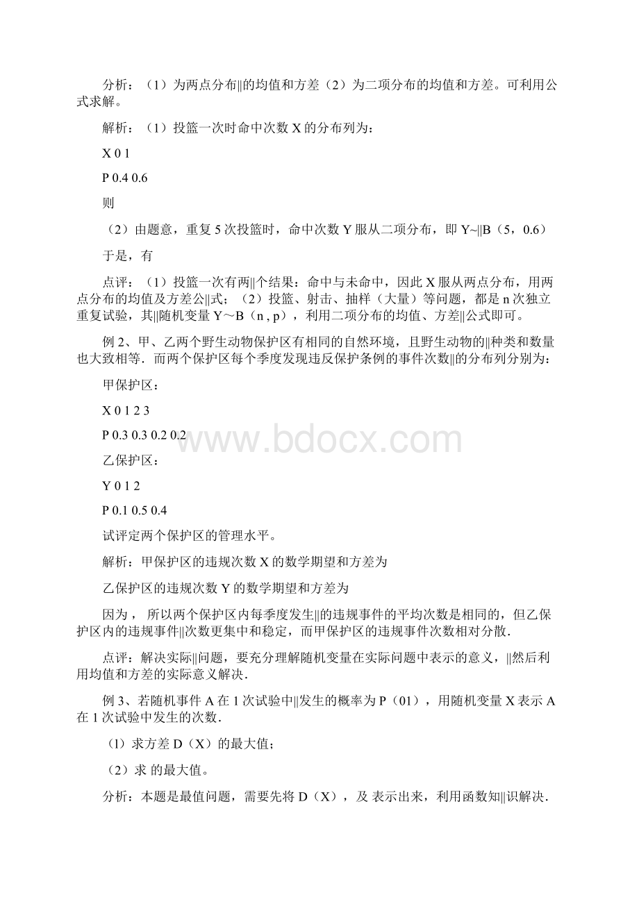 高中数学正态分布测试题及答案.docx_第3页