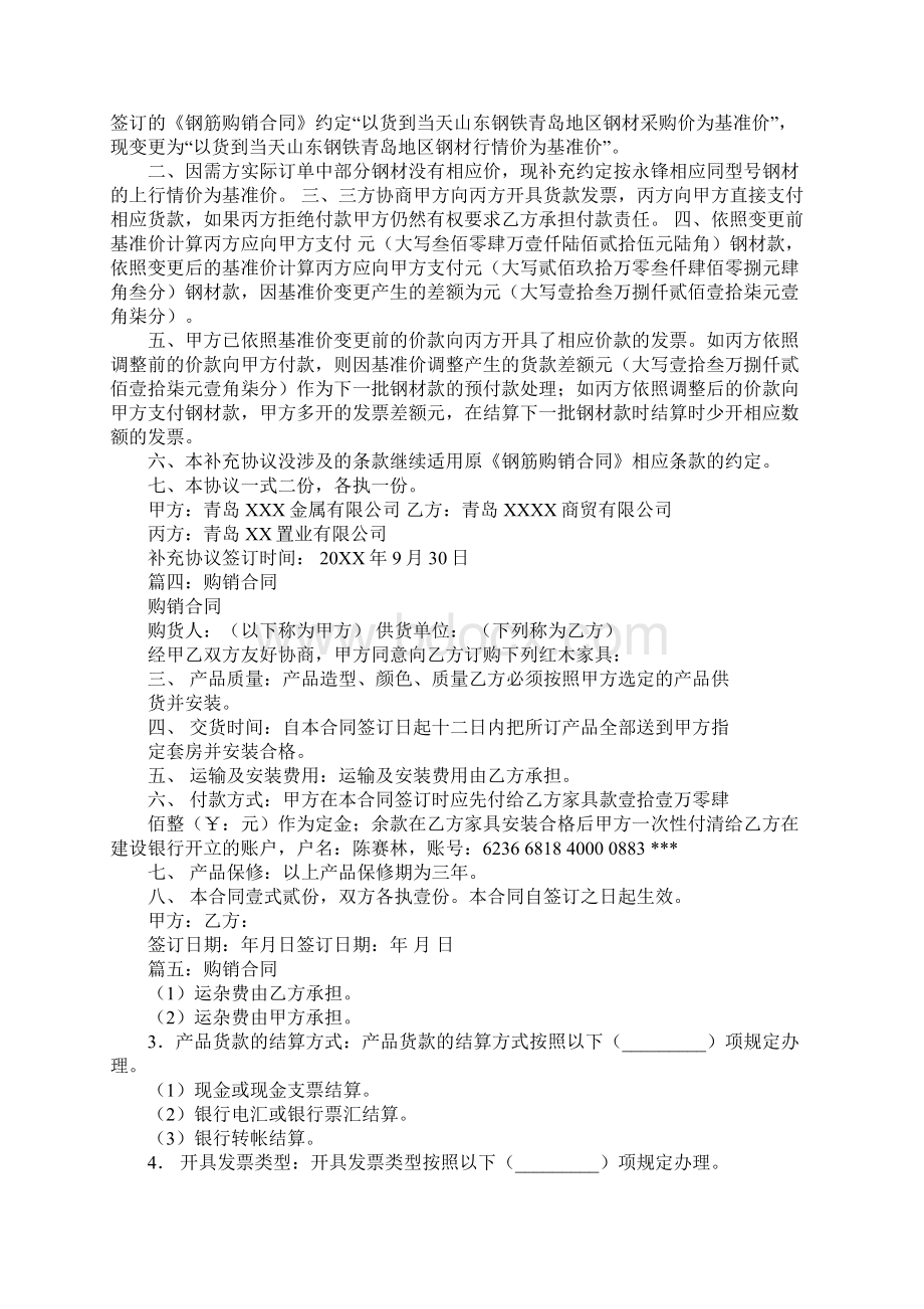 购销合同单价错误.docx_第2页