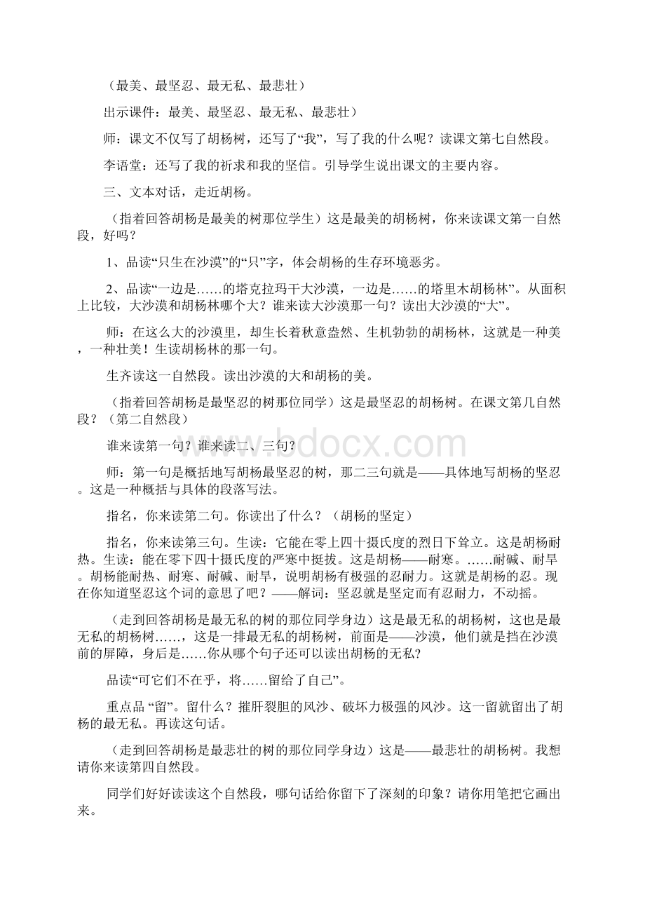 西风胡杨公开课教案设计.docx_第2页