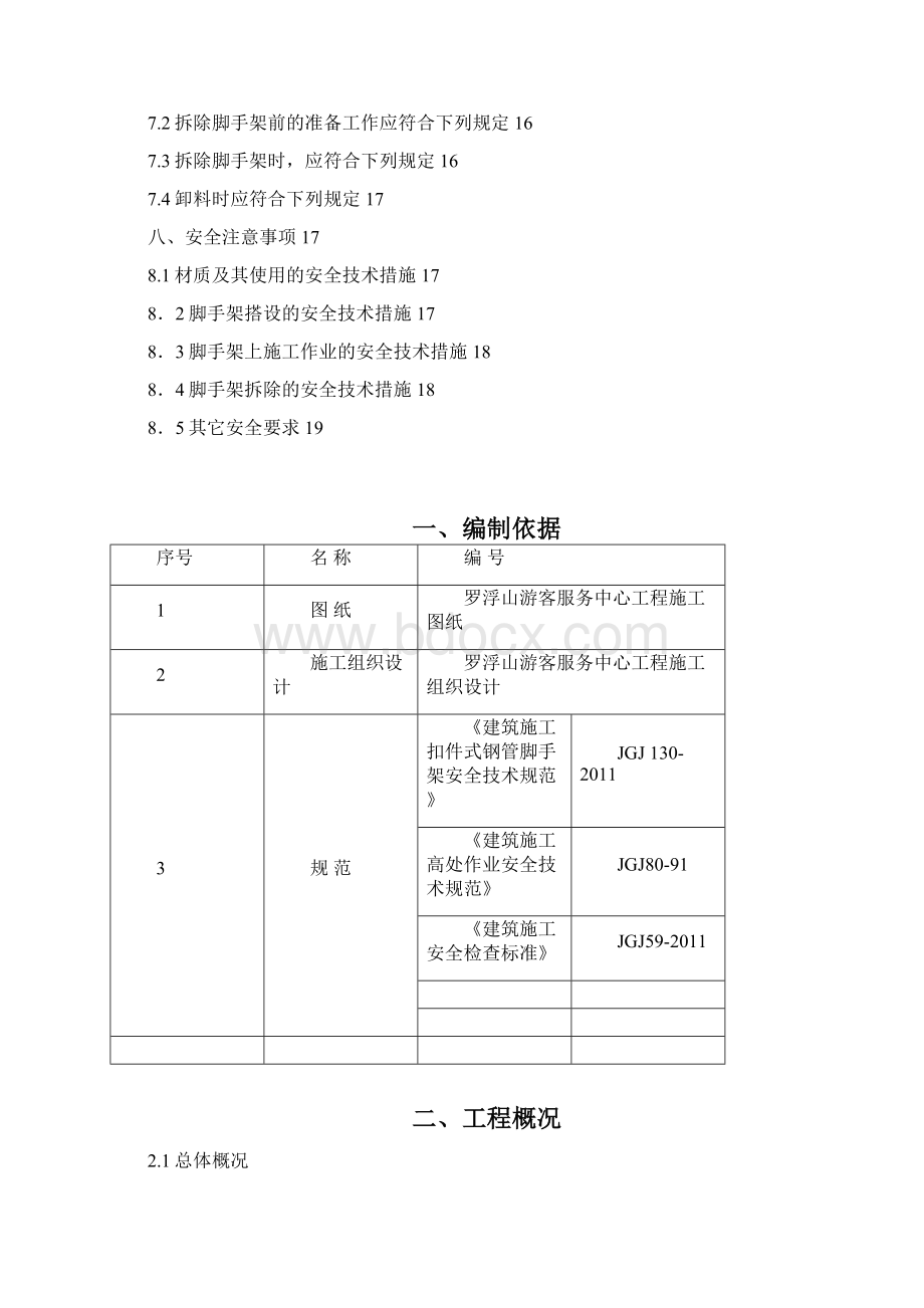 满堂红脚手架施工方案.docx_第2页