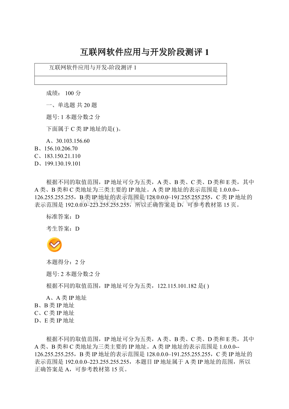 互联网软件应用与开发阶段测评1.docx_第1页