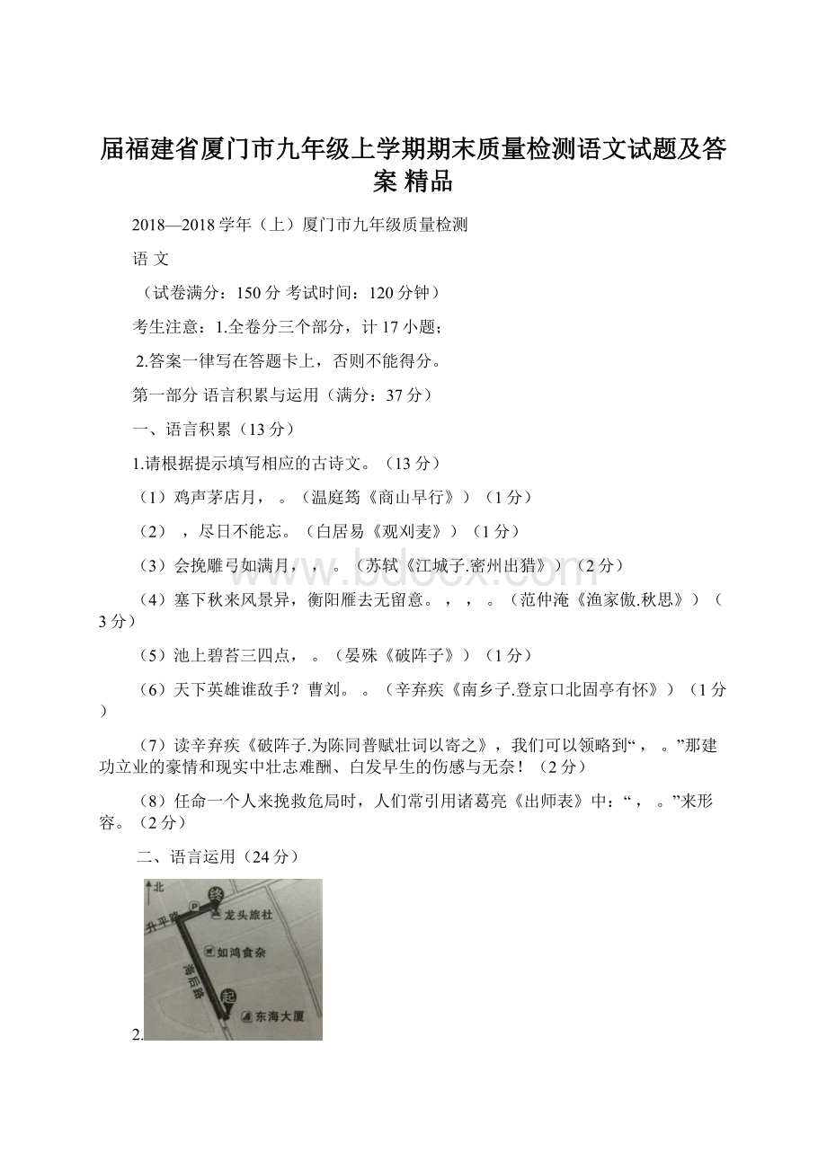 届福建省厦门市九年级上学期期末质量检测语文试题及答案精品.docx