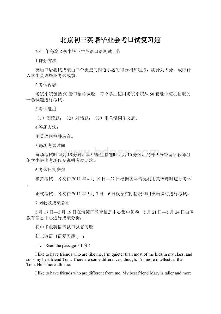 北京初三英语毕业会考口试复习题.docx_第1页