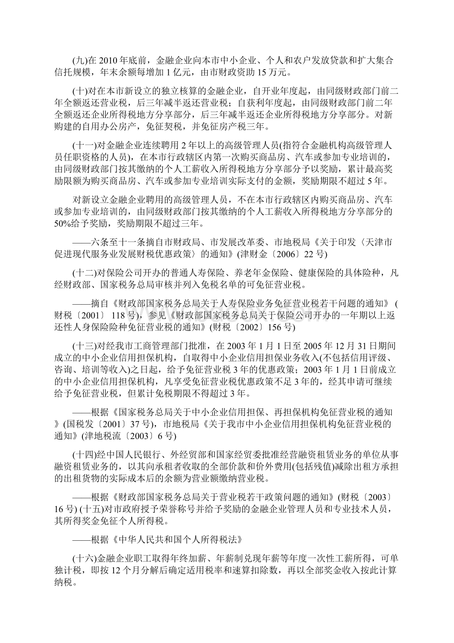 天津市关于支持服务业发展的有关财税政策汇编101要点.docx_第2页