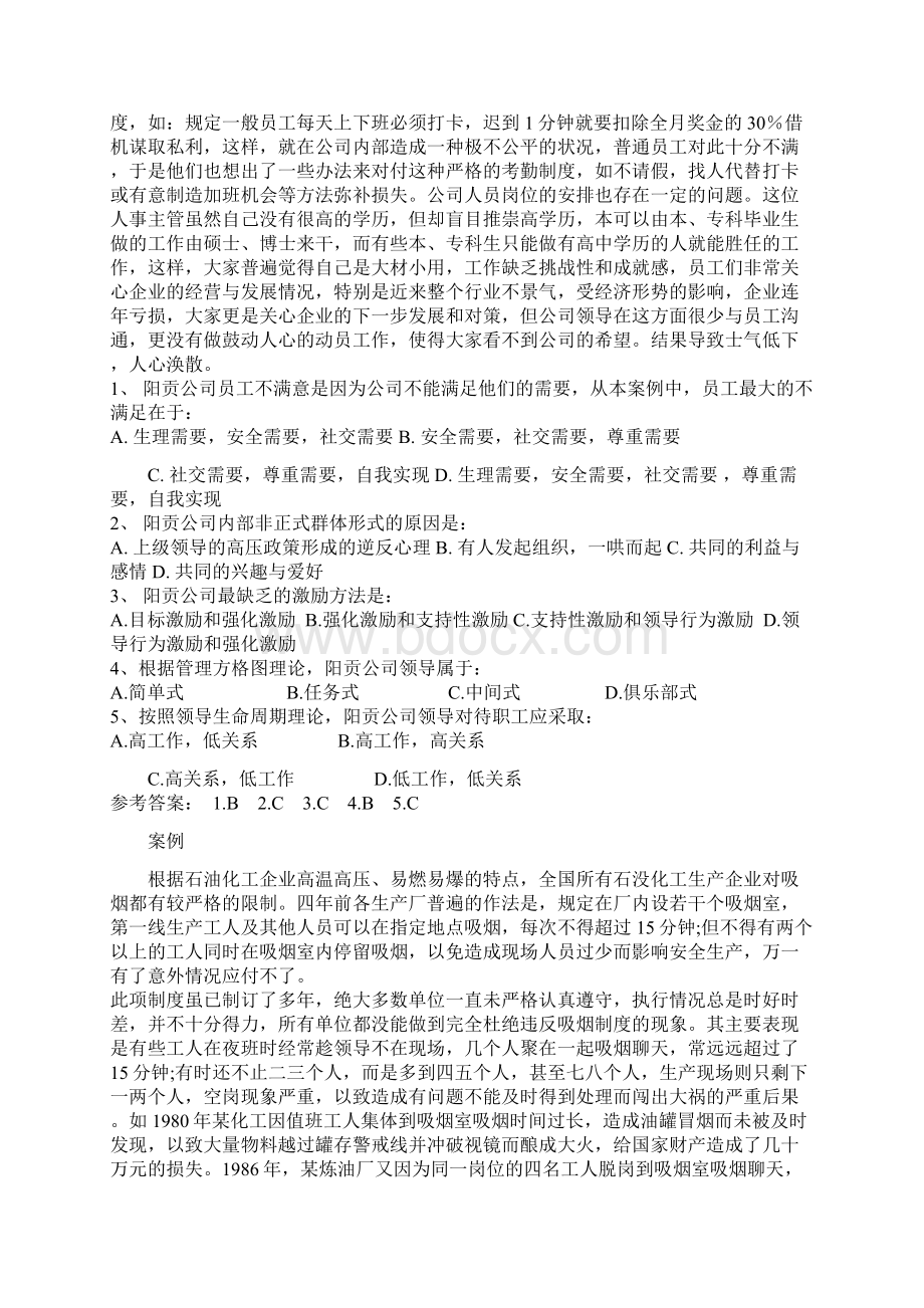 管理案例分析1doc.docx_第2页