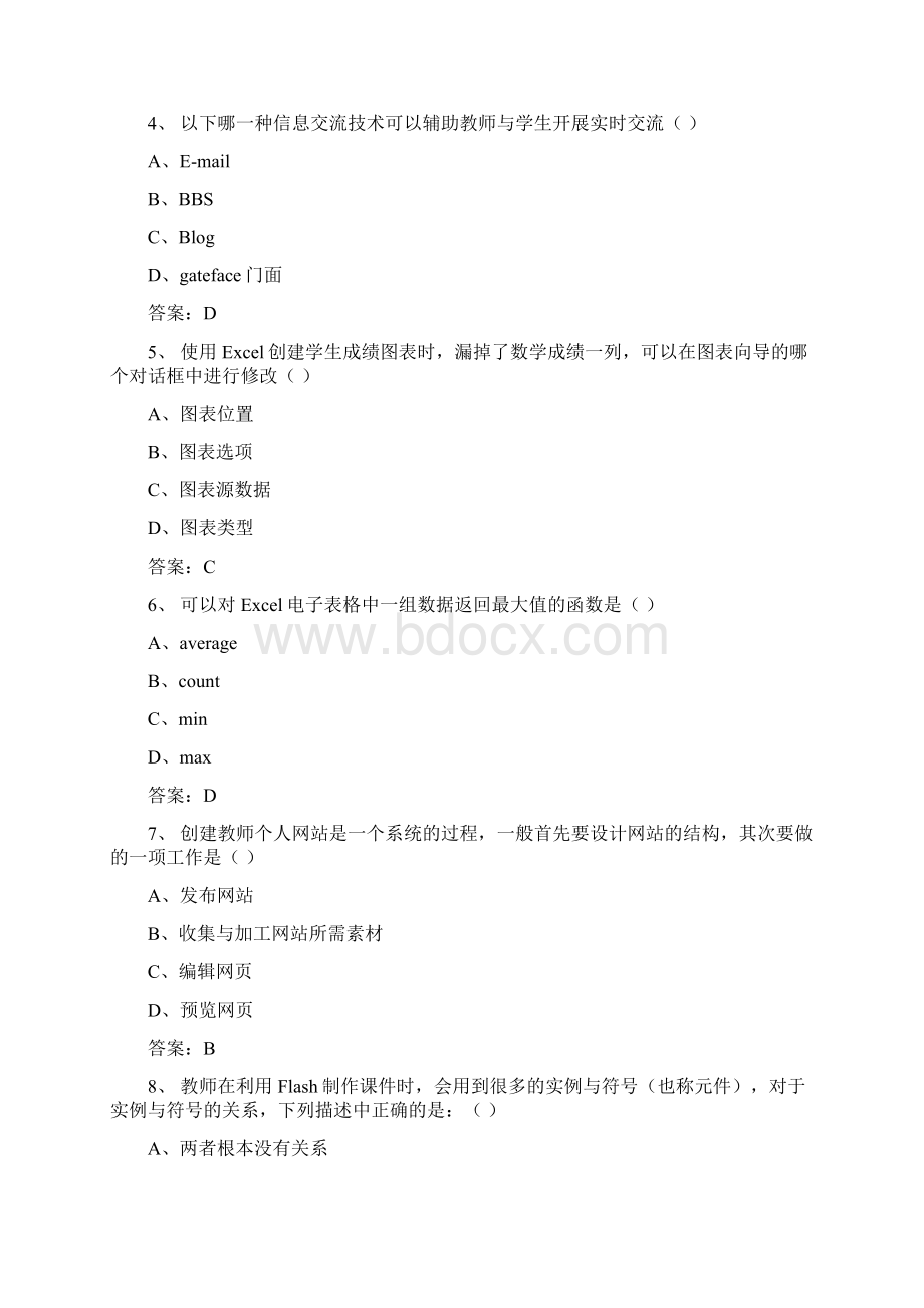 全国信息技术教师考试题库与答案版.docx_第2页