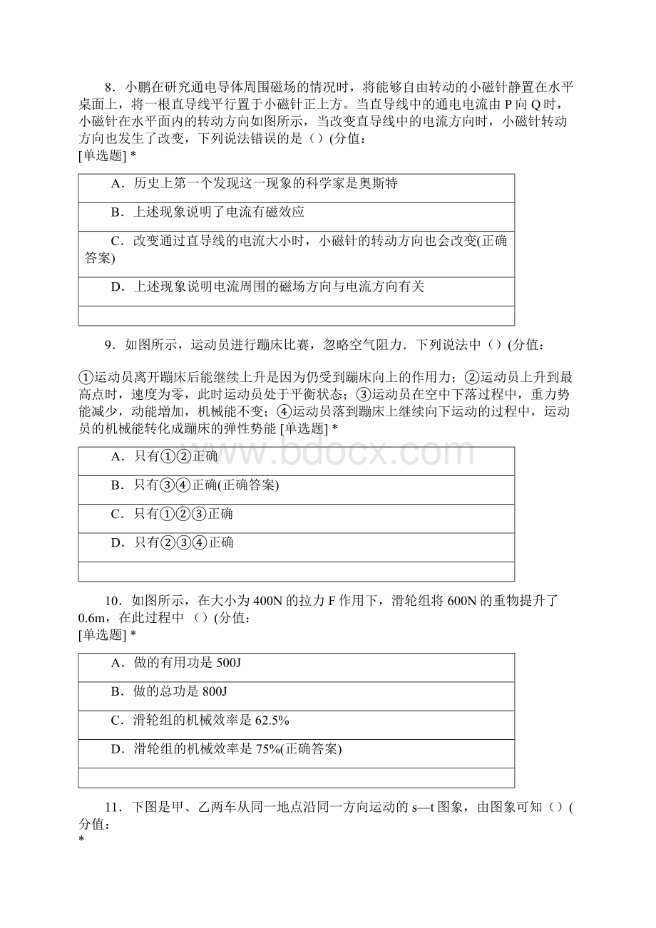 河北省石家庄市四十四中及部分郊县摸底考试物理试题.docx_第3页