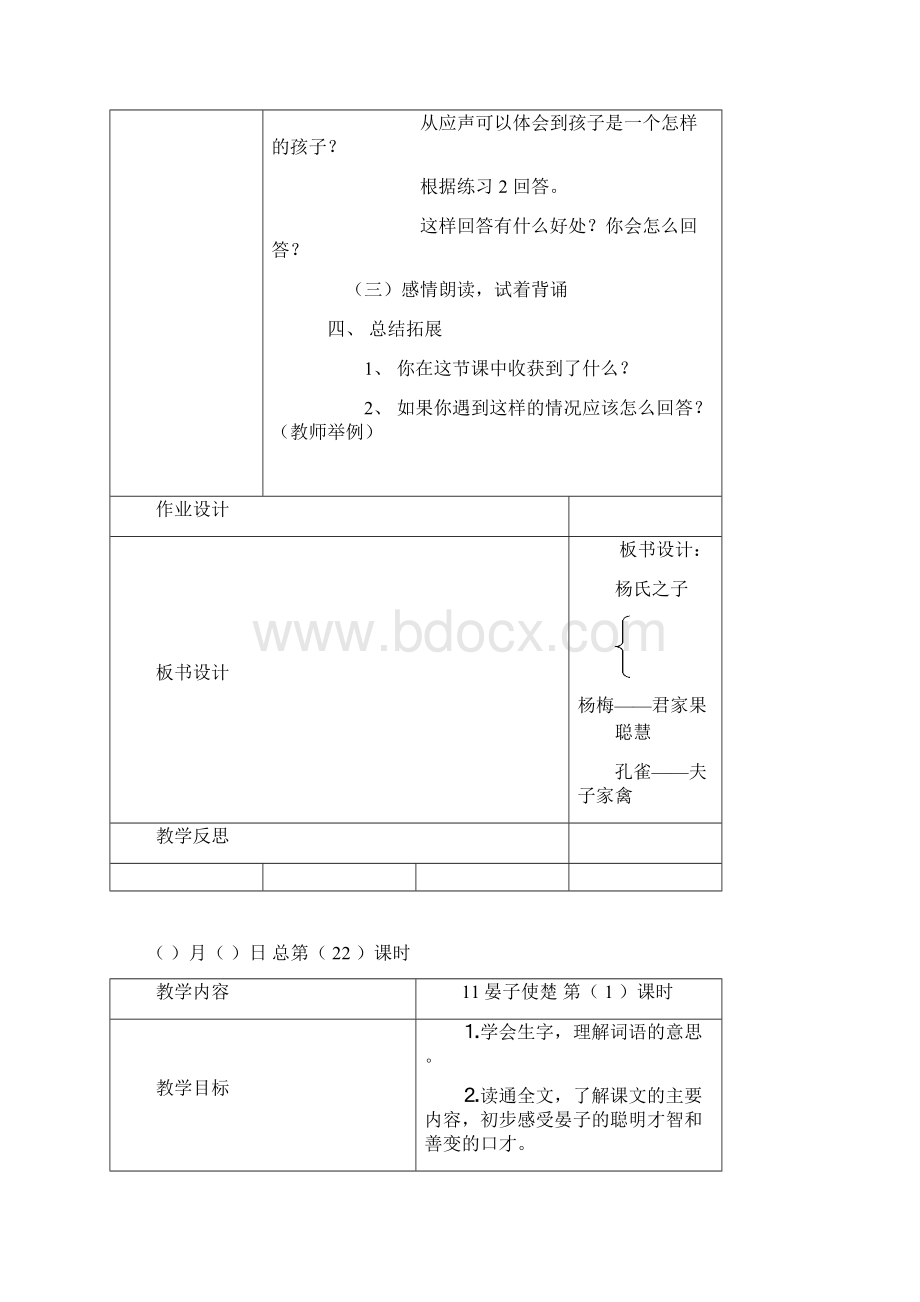 人教版语文五年级下册第三单元教学设计.docx_第3页