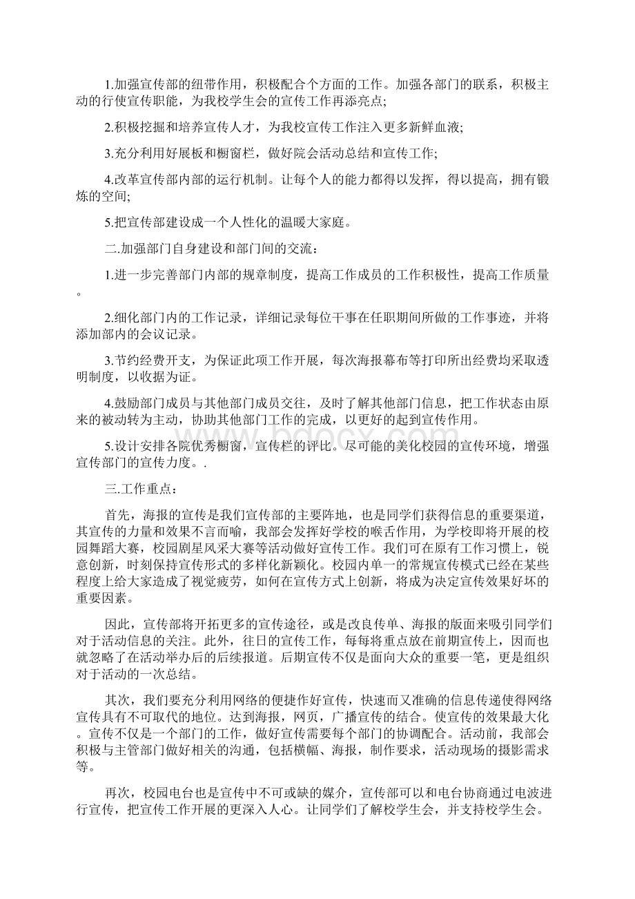 学生会宣传部周工作计划格式.docx_第3页