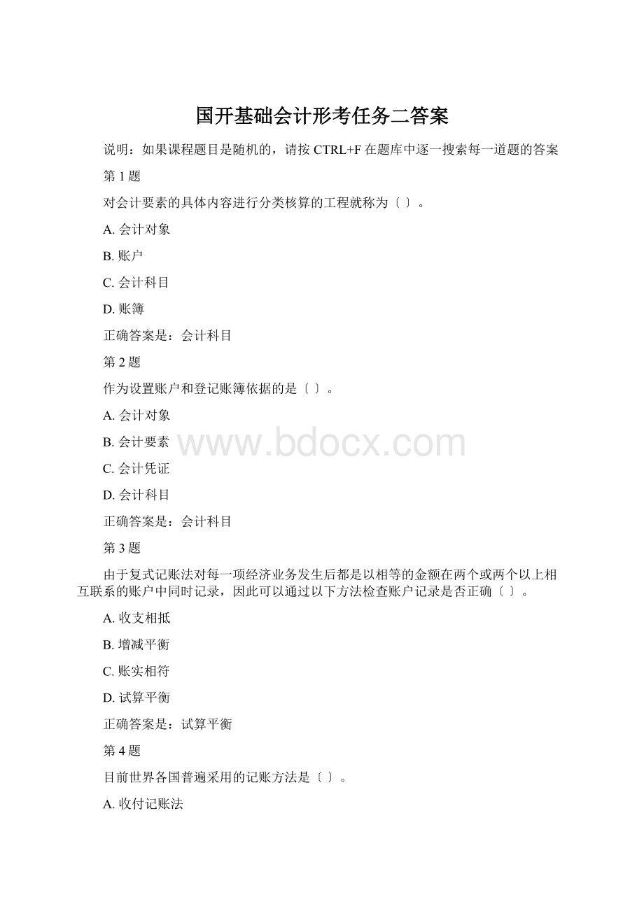 国开基础会计形考任务二答案.docx_第1页