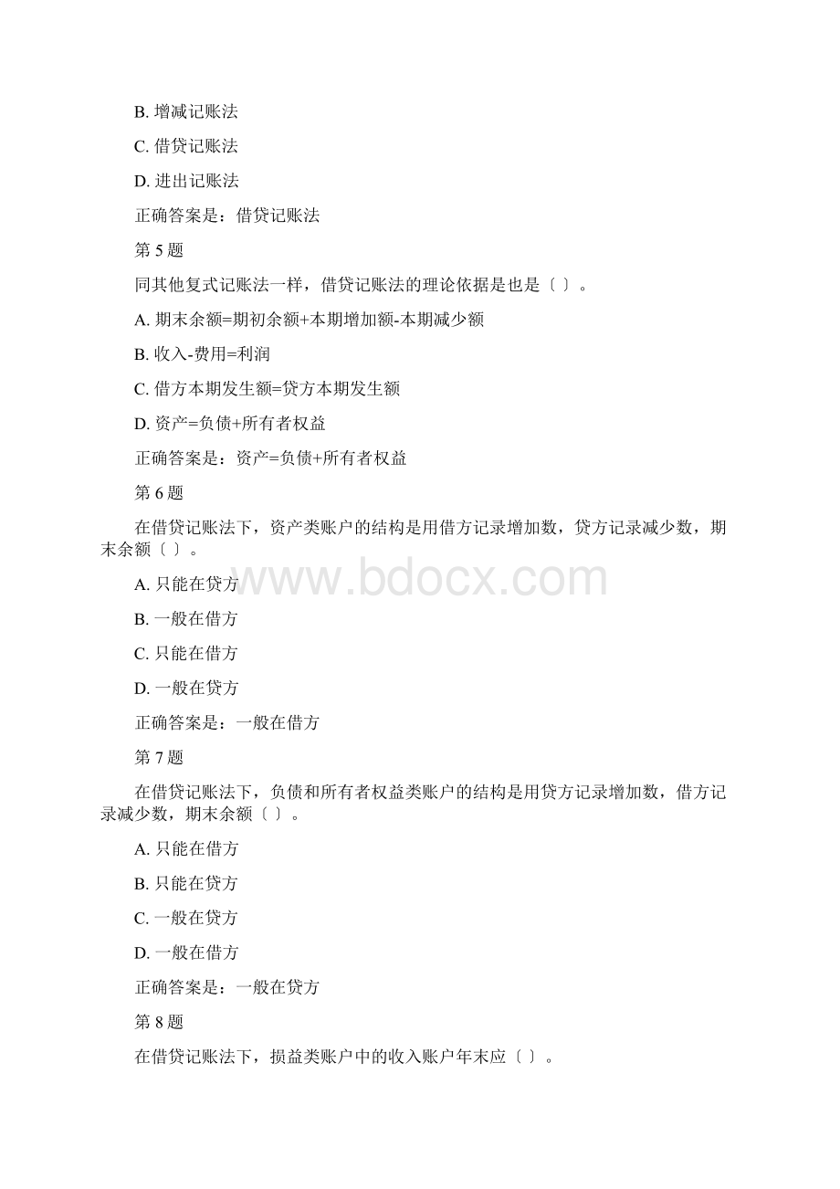 国开基础会计形考任务二答案.docx_第2页