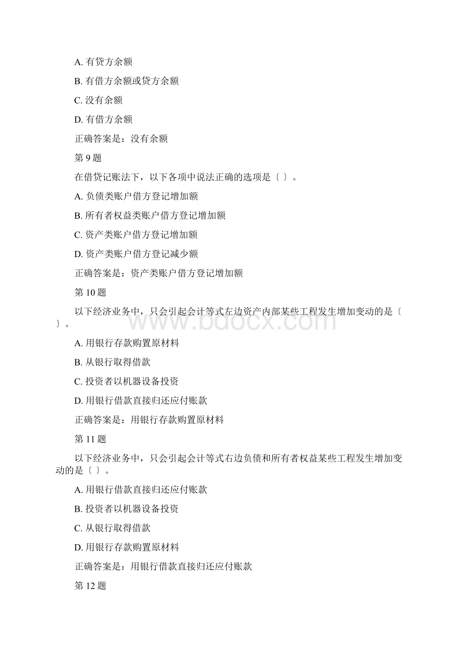 国开基础会计形考任务二答案.docx_第3页