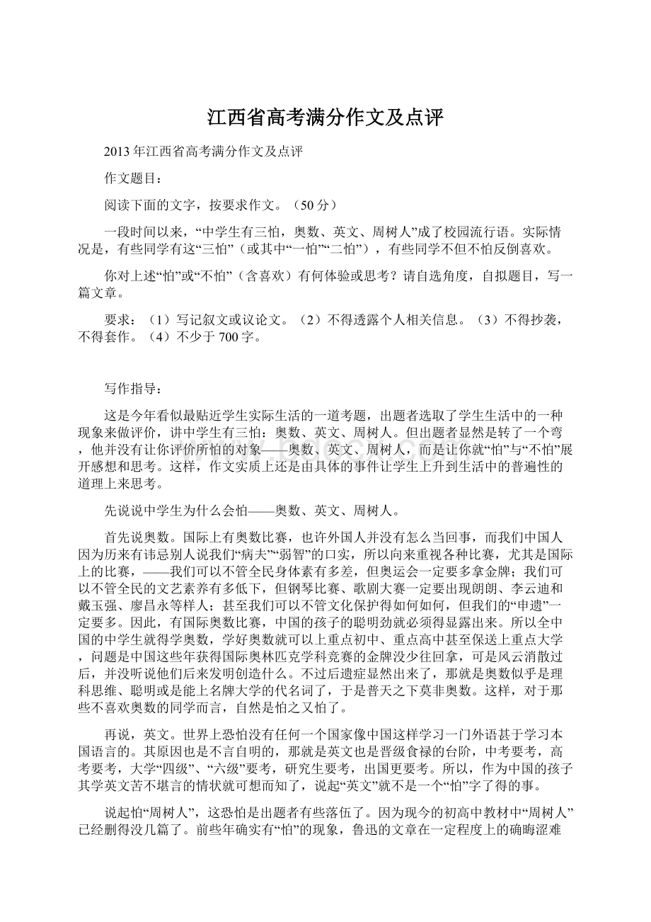 江西省高考满分作文及点评.docx