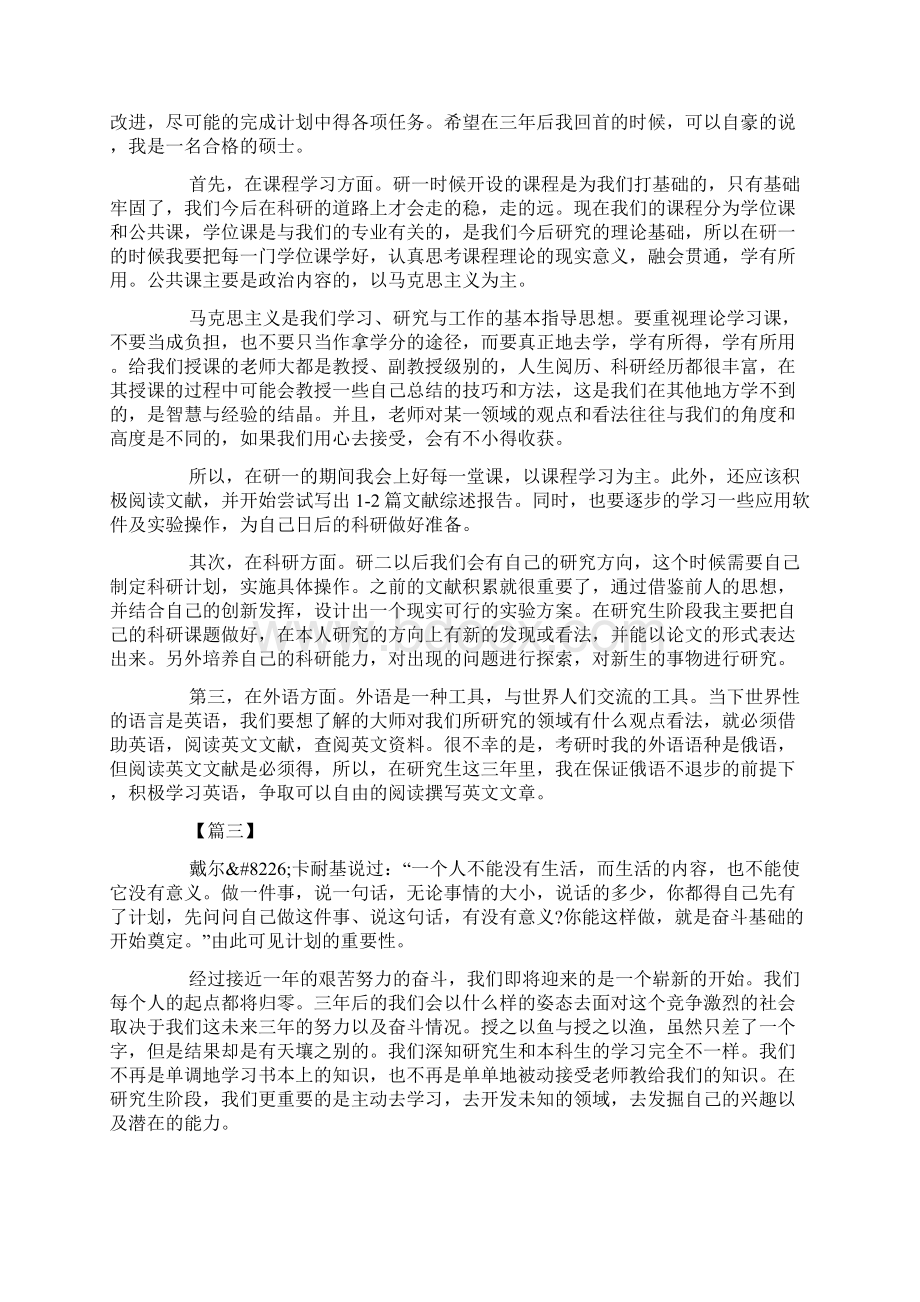 研究生个人学习计划表范例doc.docx_第2页