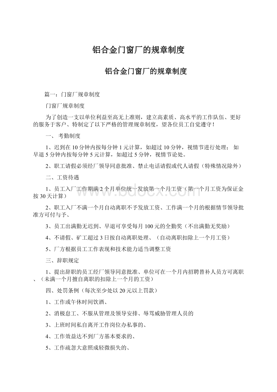 铝合金门窗厂的规章制度.docx_第1页