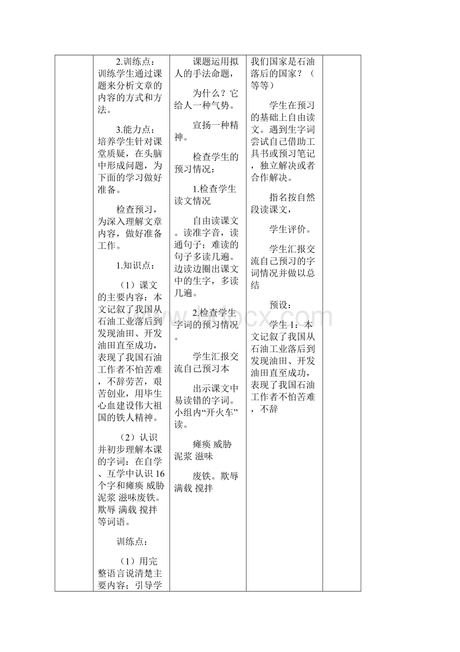 5下语文第三单元教案52.docx_第2页