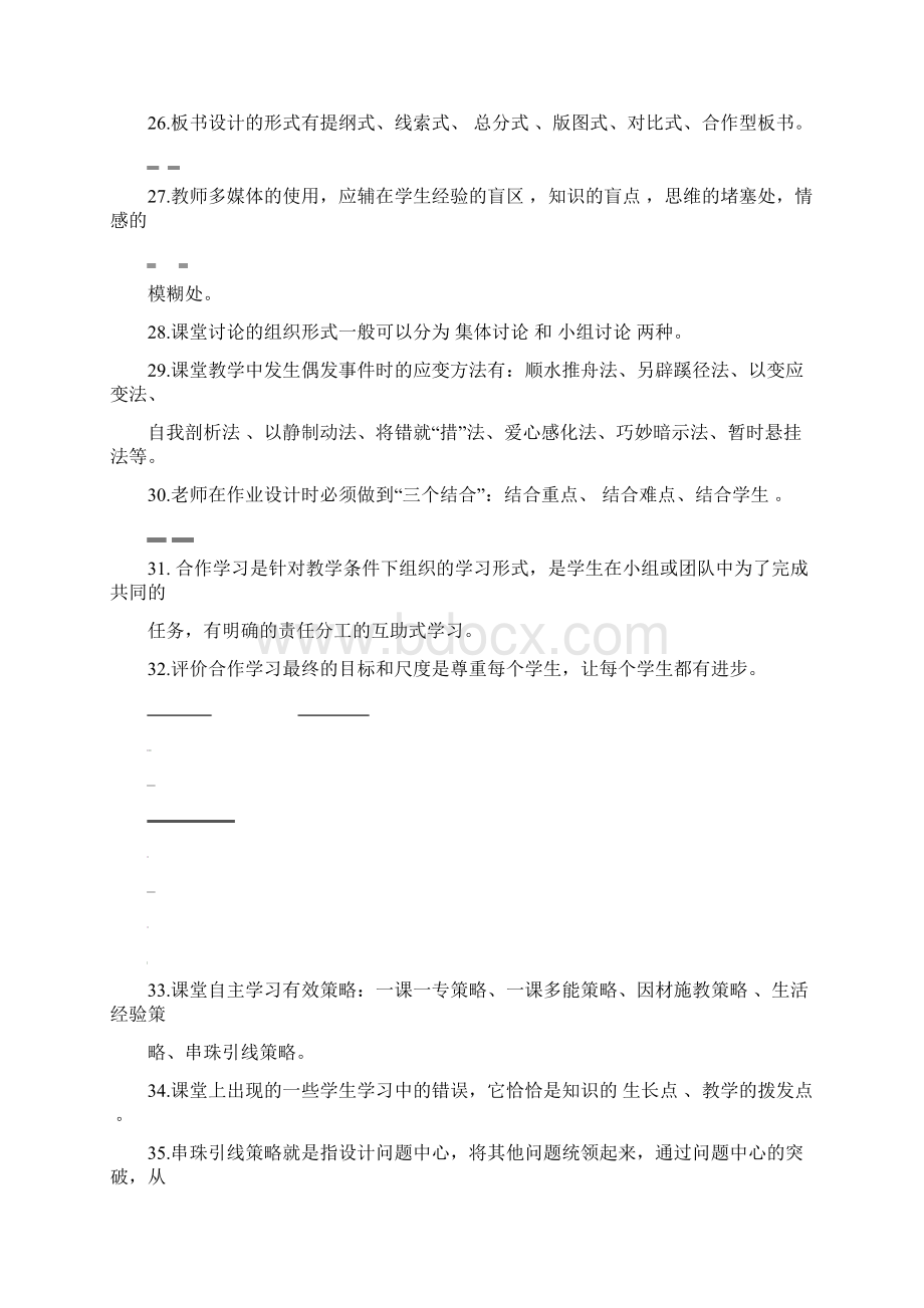 事业单位招聘教师教材教法复习资料.docx_第3页