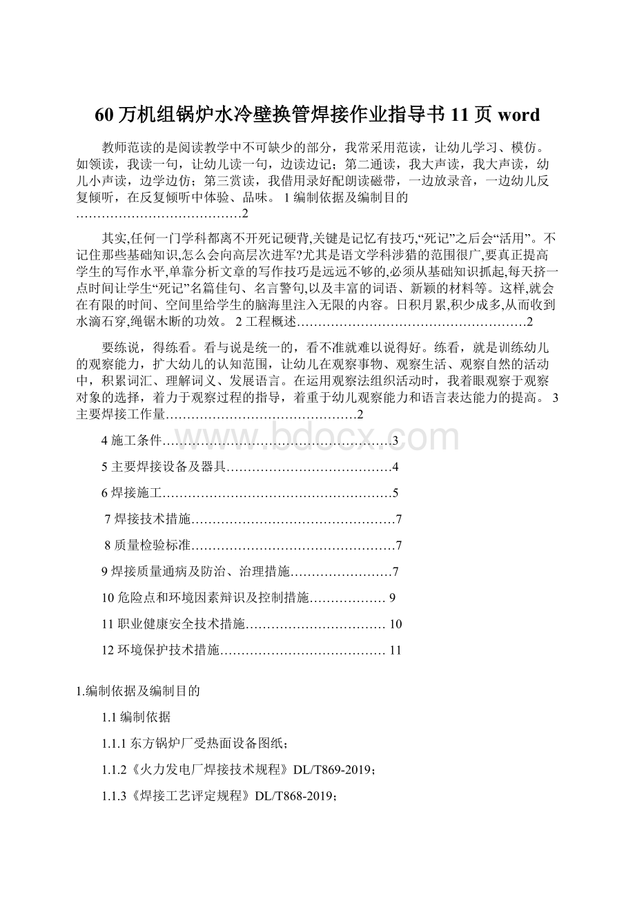 60万机组锅炉水冷壁换管焊接作业指导书11页word.docx_第1页