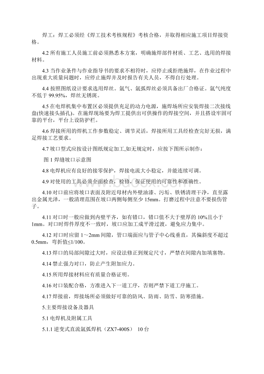 60万机组锅炉水冷壁换管焊接作业指导书11页word.docx_第3页