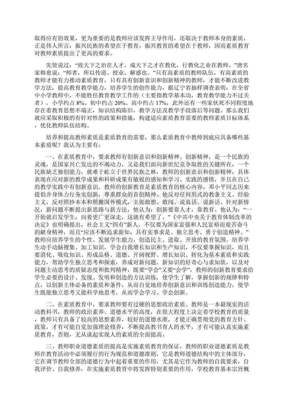 素质教育与教师队伍建设.docx_第3页