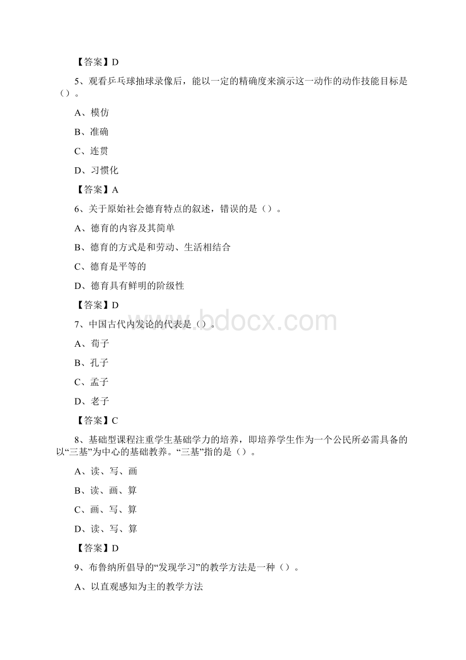 伍家岗区中小学幼儿园教师招聘试题及答案.docx_第2页