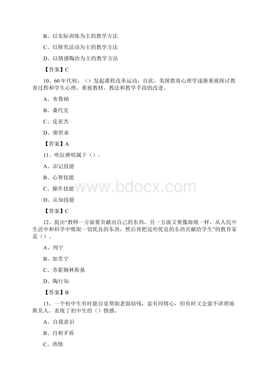 伍家岗区中小学幼儿园教师招聘试题及答案.docx_第3页