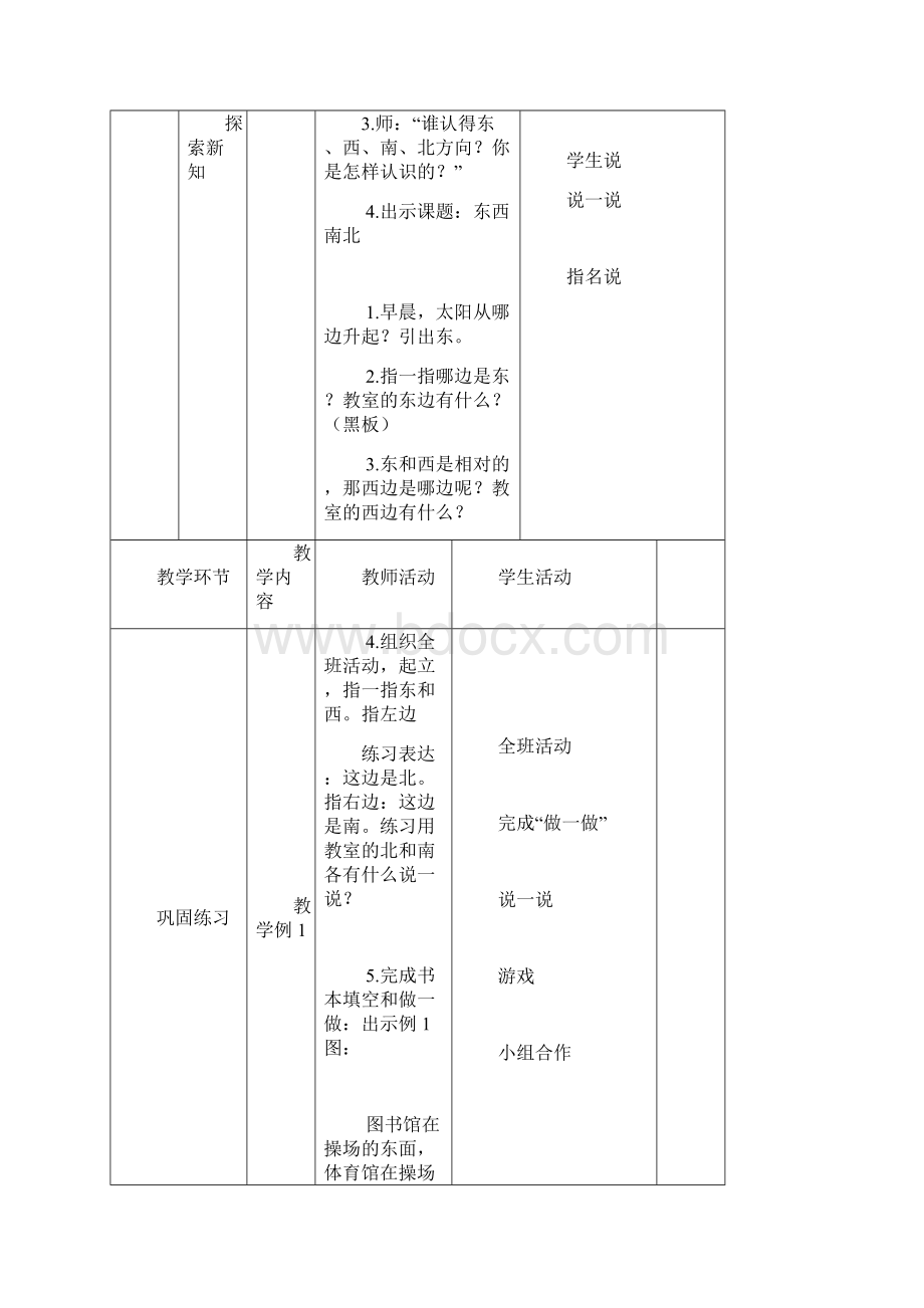 人教版三年级数学下册第一单元123课时.docx_第2页