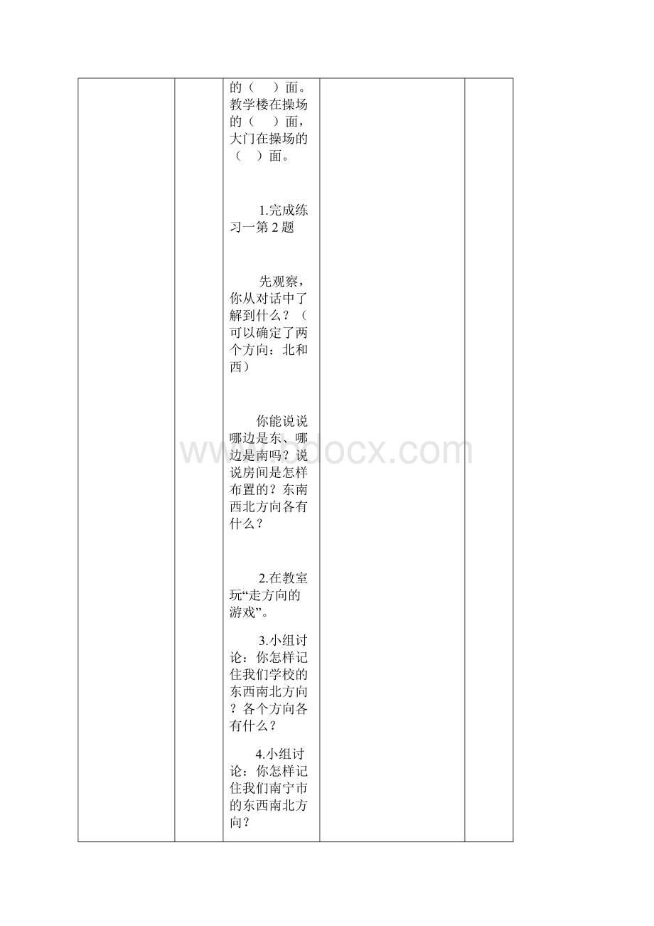 人教版三年级数学下册第一单元123课时.docx_第3页