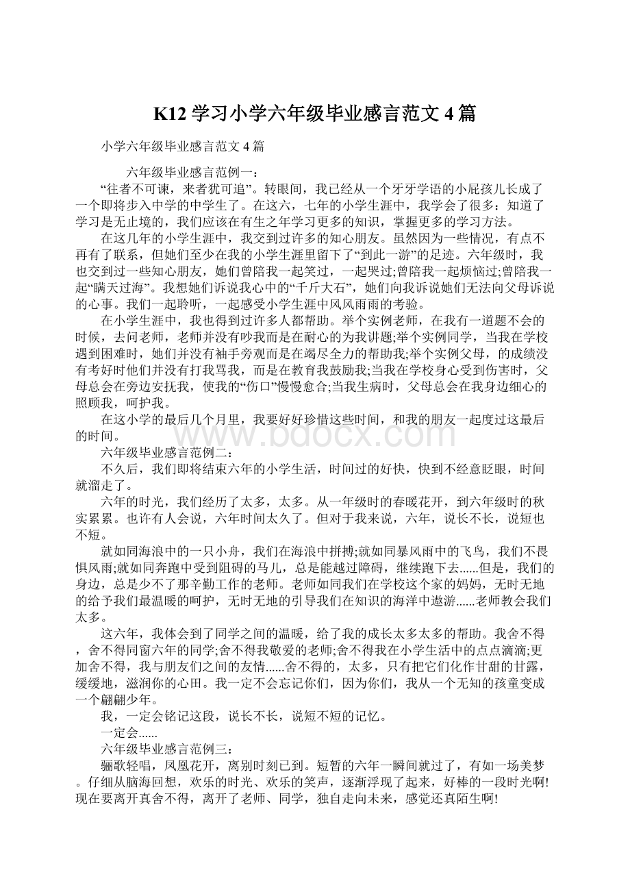 K12学习小学六年级毕业感言范文4篇.docx_第1页