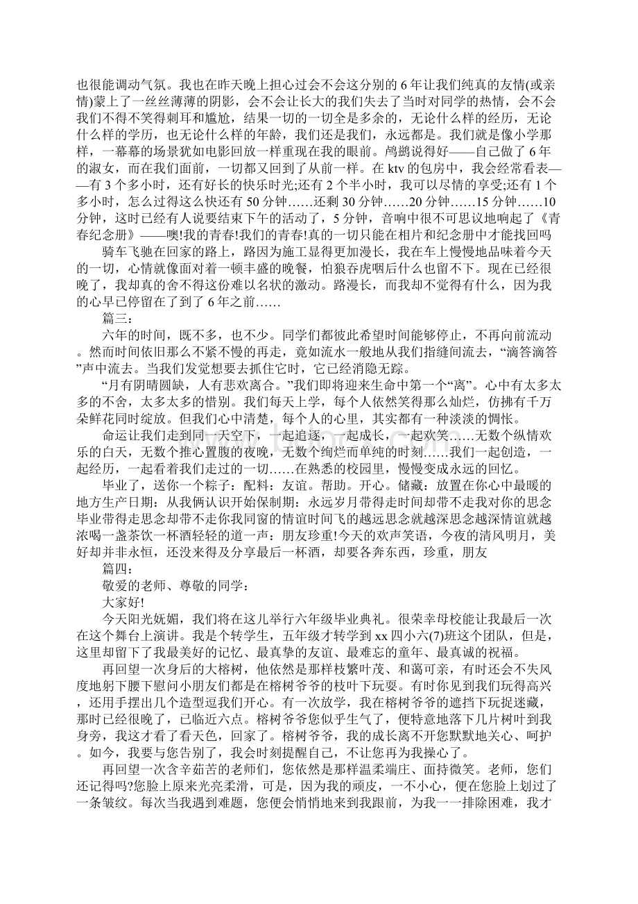 K12学习小学六年级毕业感言范文4篇.docx_第3页