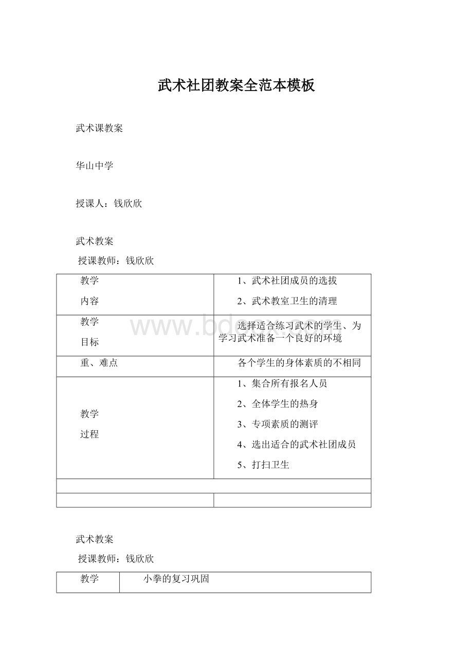 武术社团教案全范本模板.docx_第1页