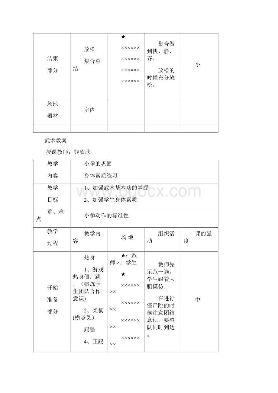 武术社团教案全范本模板.docx_第3页