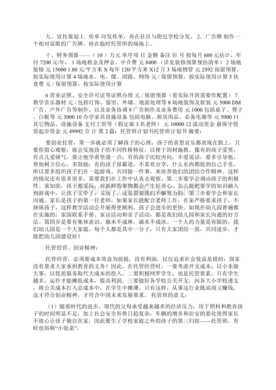 托管班策划书.docx_第2页